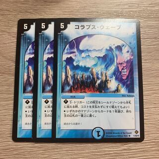 コラプス・ウェーブ 3枚セット