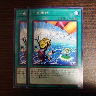 一点着地 レア　2枚セット