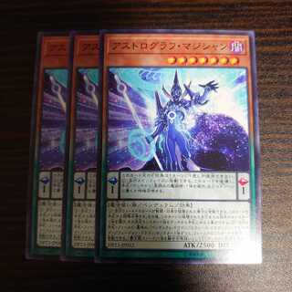 アストログラフ・マジシャン ノーマル　3枚セット