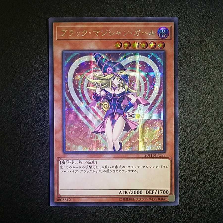 ブラックマジシャンガールシク