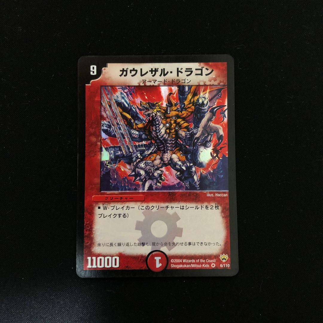 【初期】ガウレザル・ドラゴン VR