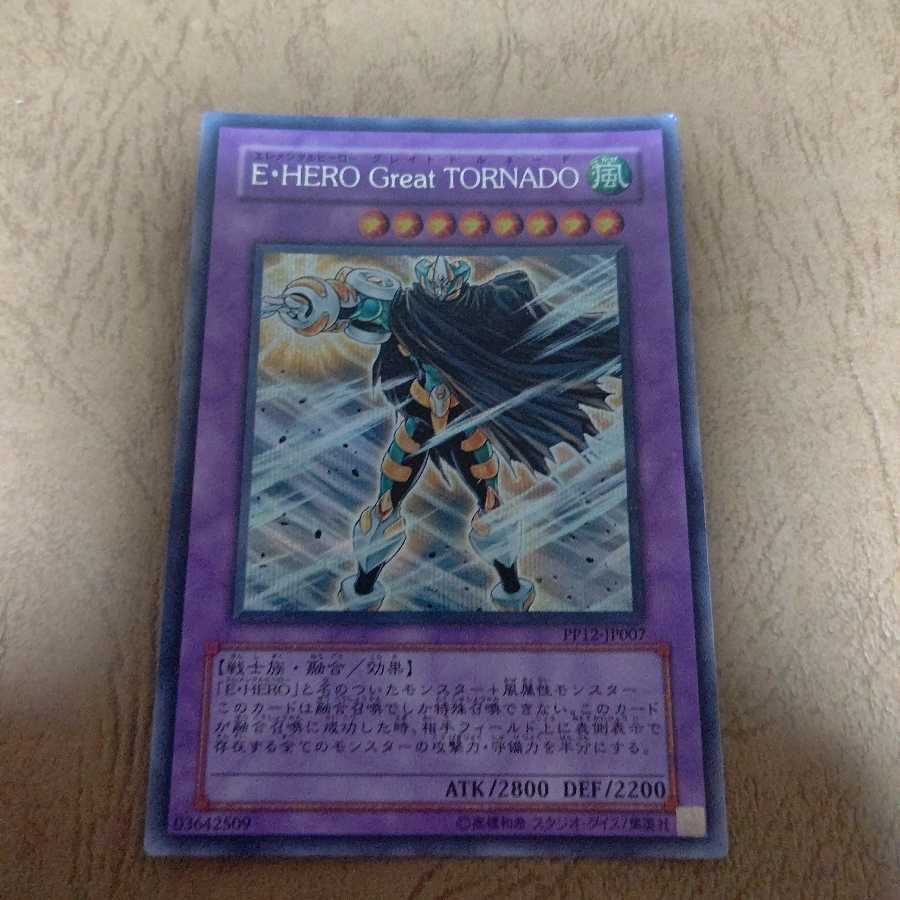 E・HERO グレイトトルネード