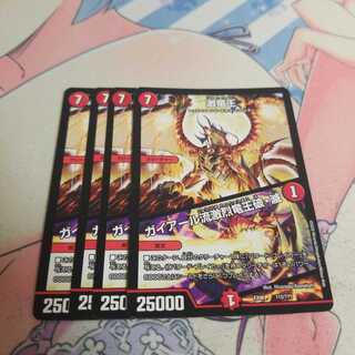 激竜王｜ガイアール流激烈竜王破・滅