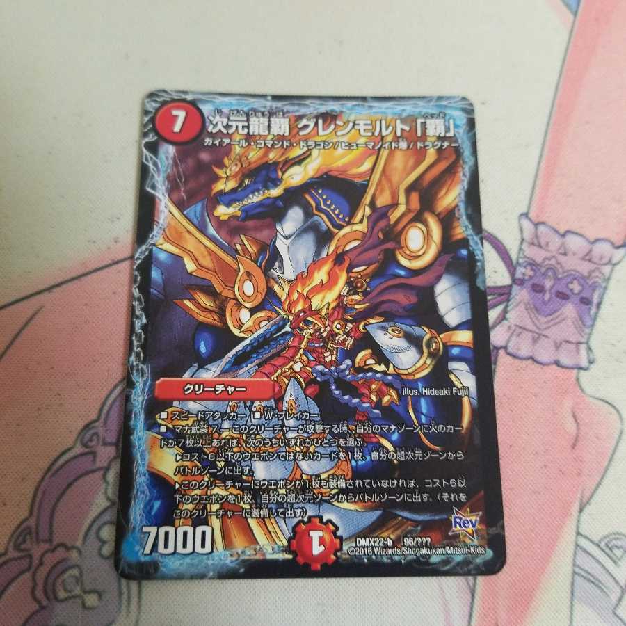 次元龍覇 グレンモルト「覇」