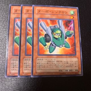 ターボ・シンクロン ノーマル