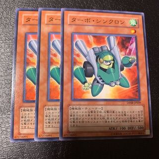 ターボ・シンクロン ノーマル