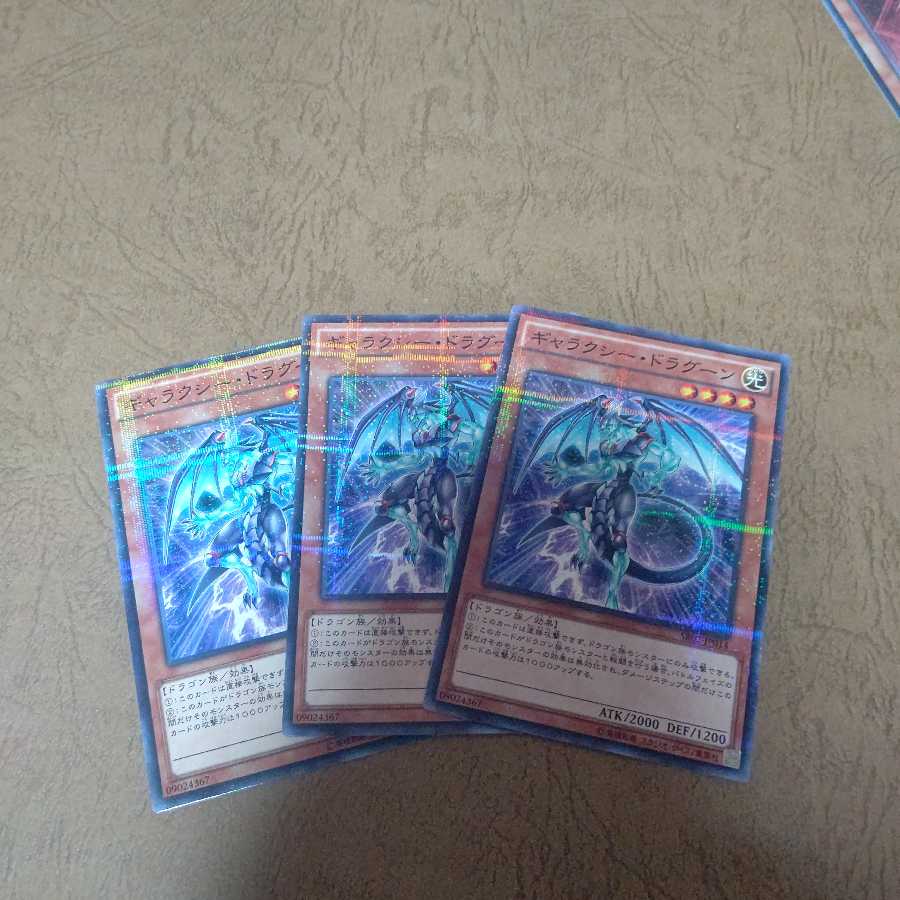 ギャラクシー・ドラグーンPN×３