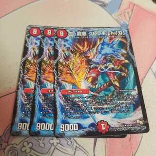 王・龍覇 グレンモルト「刃」 R