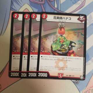 花美師ハナコ C