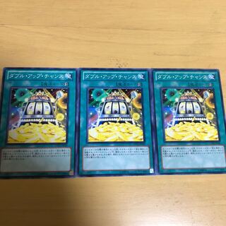 ダブル・アップ・チャンス