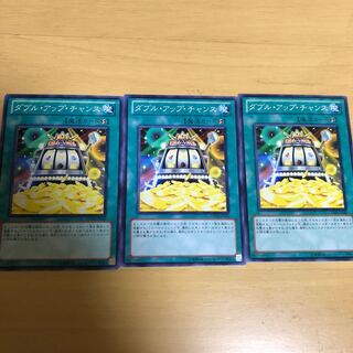 ダブル・アップ・チャンス