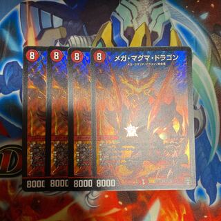 メガ・マグマ・ドラゴン