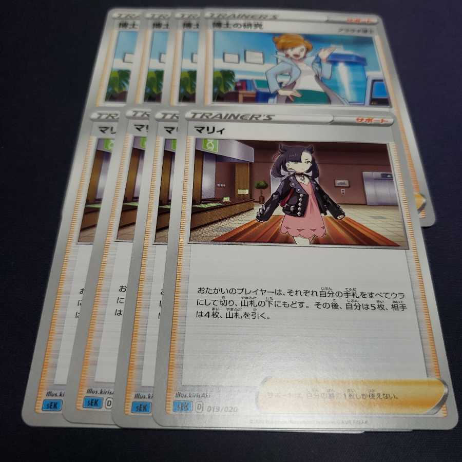 博士の研究[アララギ博士] マリィ