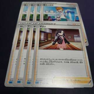 博士の研究[アララギ博士] マリィ