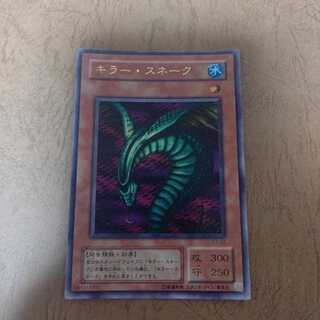 キラー・スネーク ウルトラレア