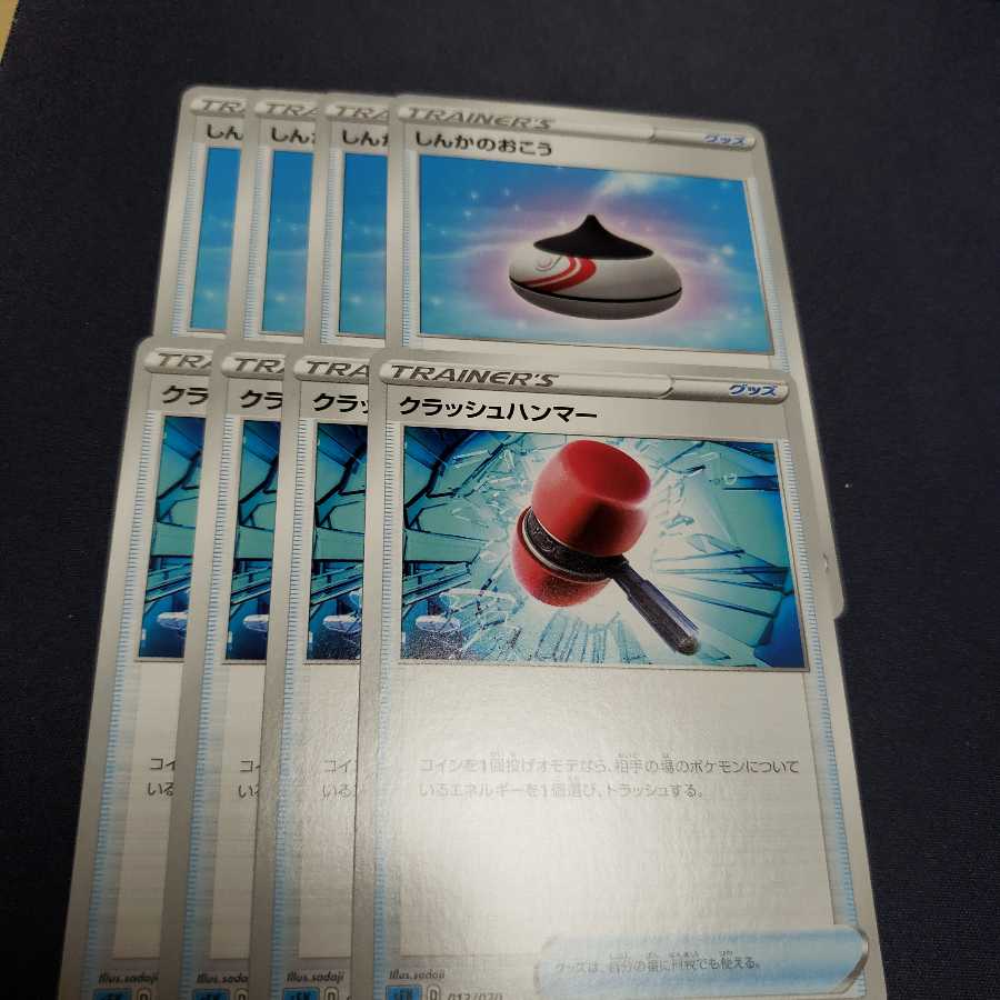 クラッシュハンマー しんかのおこう