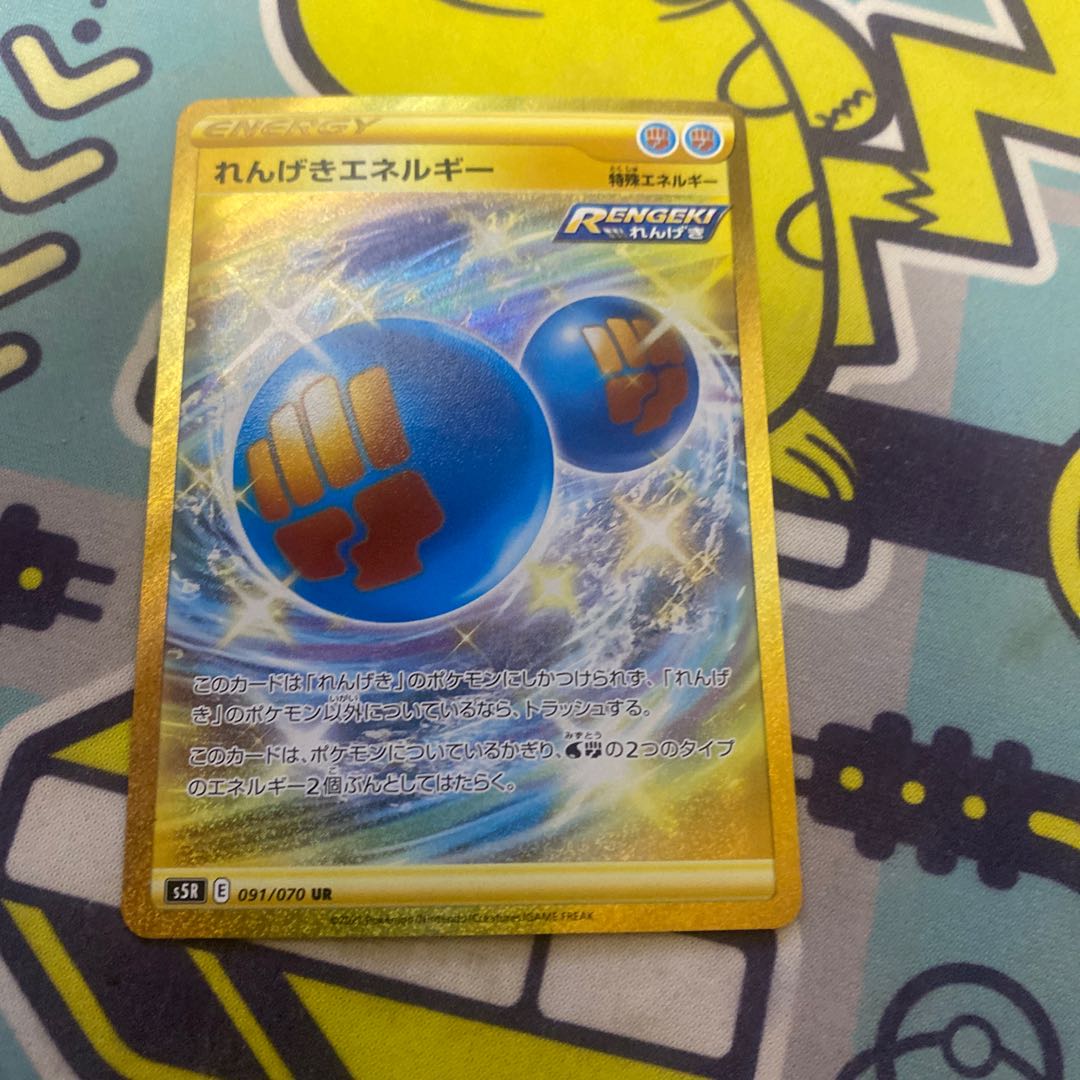 れんげきエネルギー UR