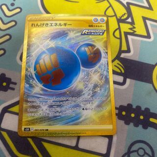 れんげきエネルギー UR
