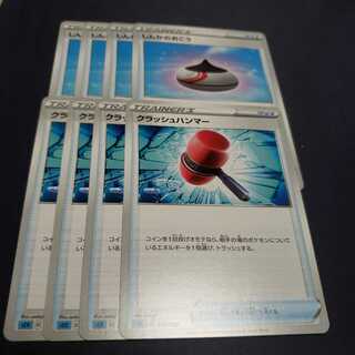 クラッシュハンマー しんかのおこう