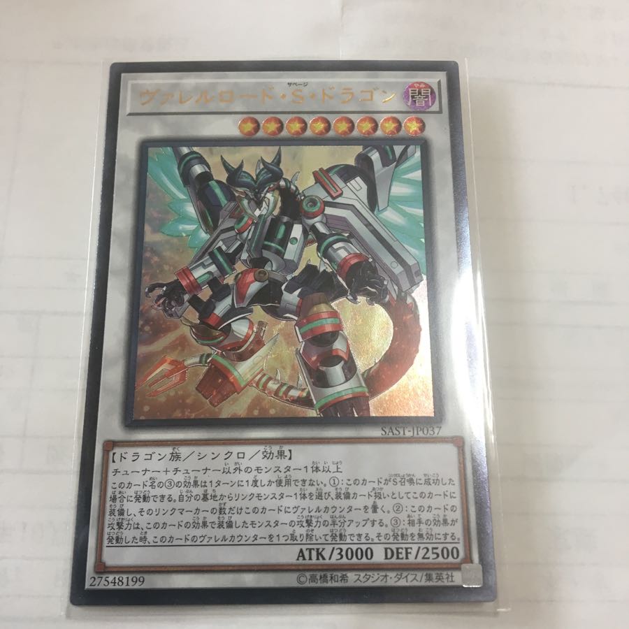 ヴァレルロードSドラゴン レリーフ アルティメット