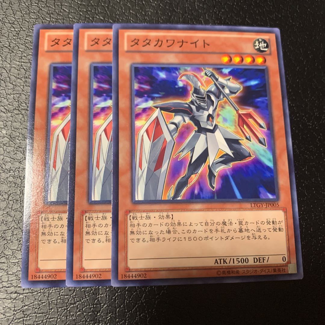 タタカワナイト ノーマル