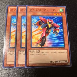 ダッシュ・ウォリアー ノーマル