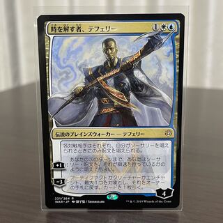 【日絵】時を解す者、テフェリー　灯争大戦