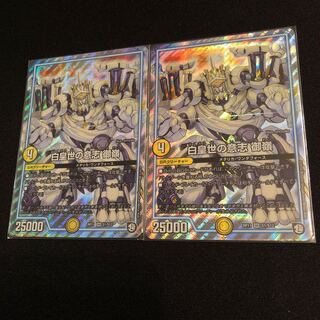 白皇世の意志 御嶺