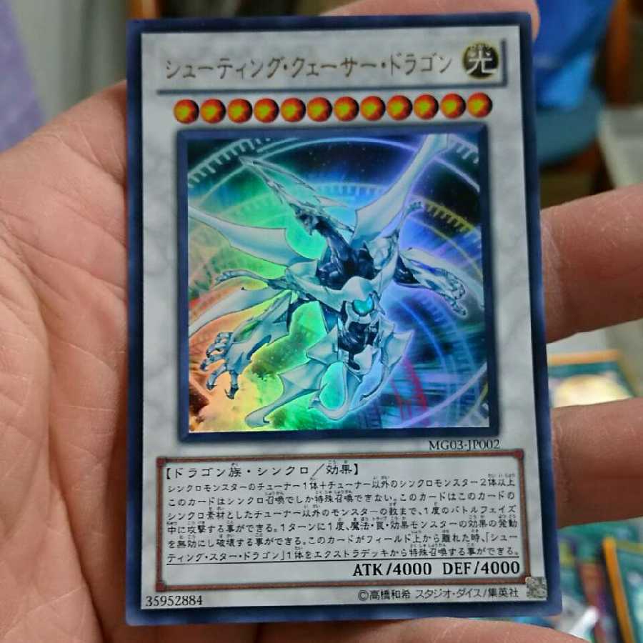 シューティング・クェーサー・ドラゴン ウルトラレア