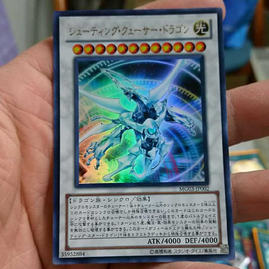 シューティング・クェーサー・ドラゴン ウルトラレア