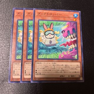 ダックドロッパー ノーマル