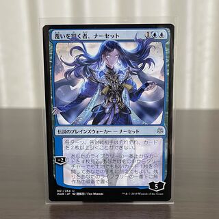 【日絵】覆いを割く者、ナーセット　灯争大戦