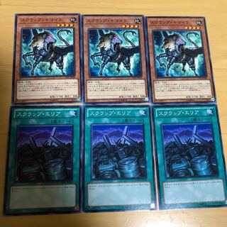 スクラップキマイラ　エリア　各3枚