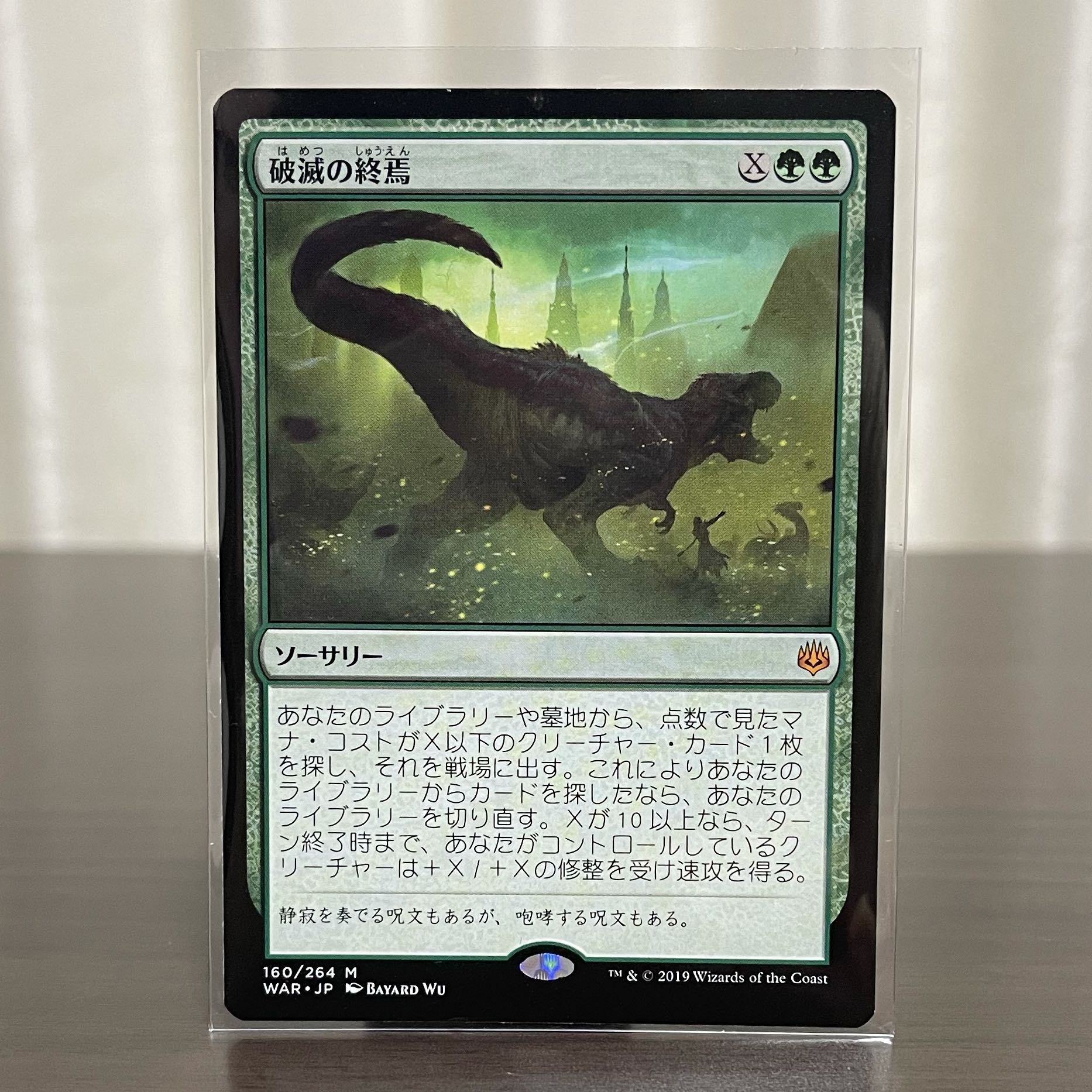 破滅の終焉 神話レア 灯争大戦