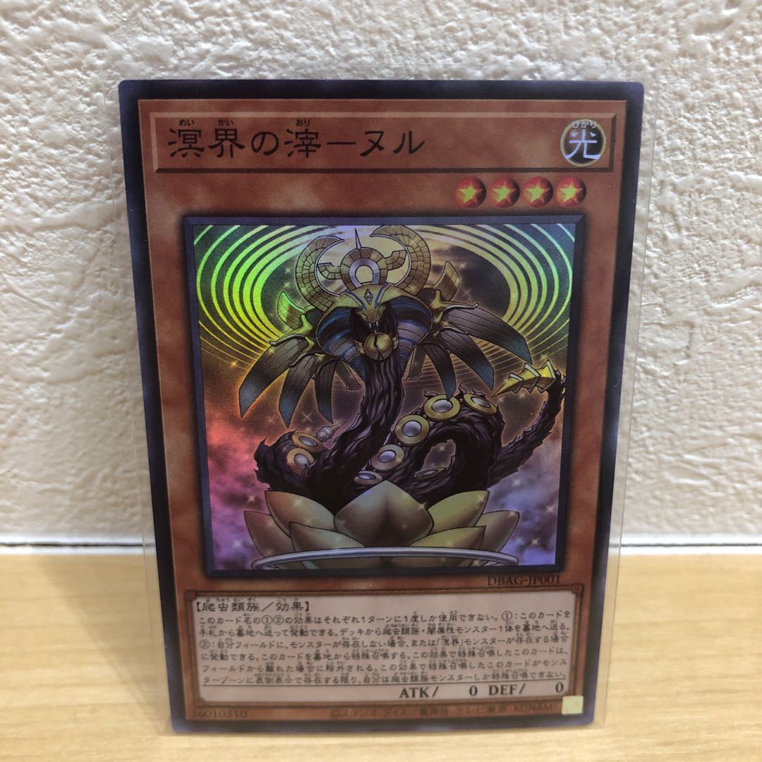 溟界の滓-ヌル スーパーレア