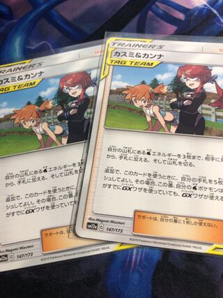 ポケモンカードカスミ&カンナ2枚 2枚の通販 リエア（1150250749） | magi