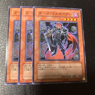 ダーク・クルセイダー ノーマル