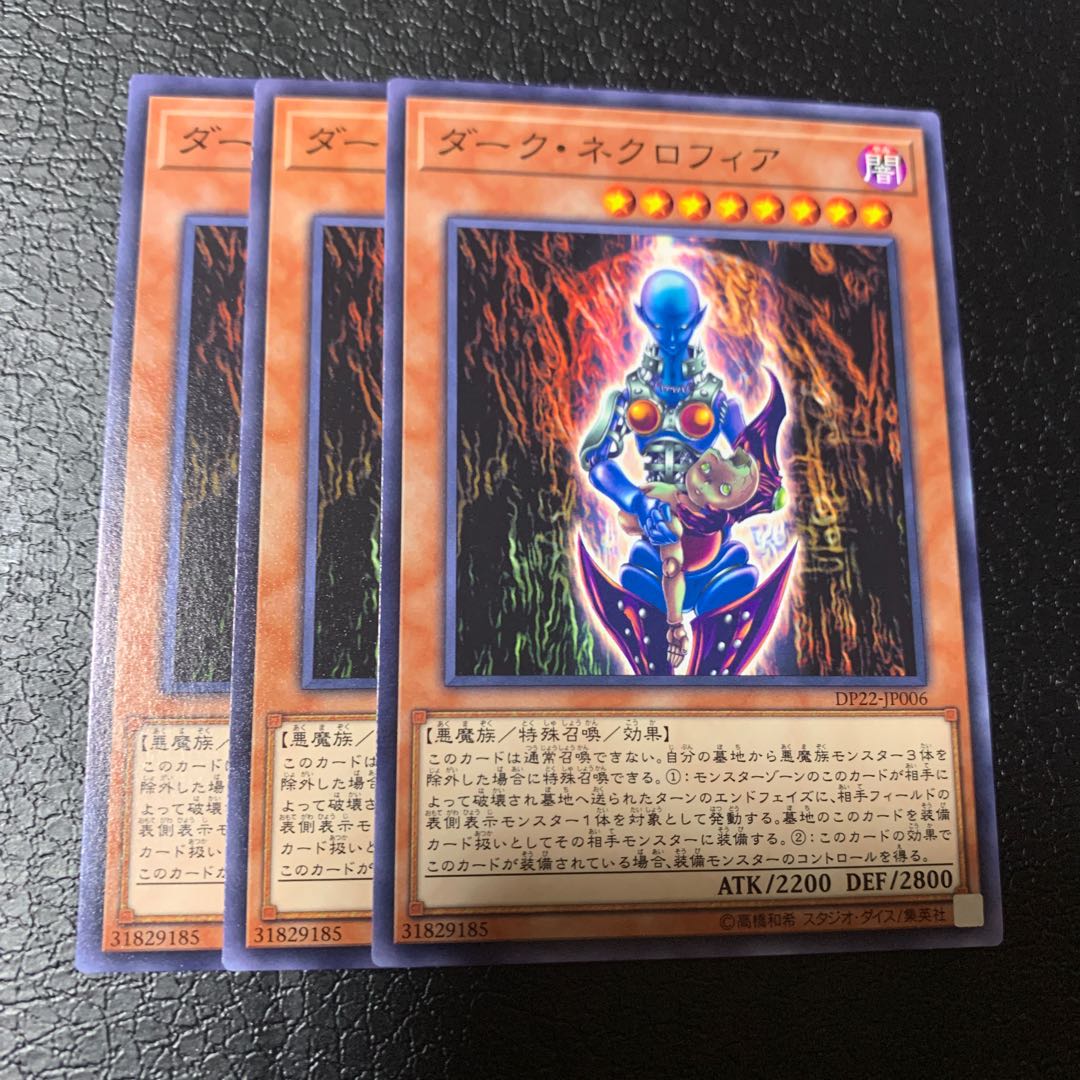 ダーク・ネクロフィア ノーマル