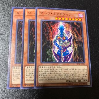 ダーク・ネクロフィア ノーマル