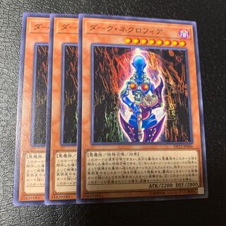 ダーク・ネクロフィア ノーマル