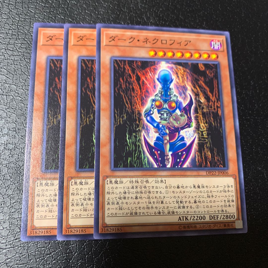 ダーク・ネクロフィア ノーマル