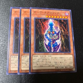 ダーク・ネクロフィア ノーマル