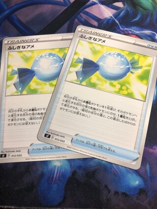 ポケモンカードふしぎなアメ2枚
