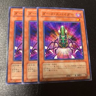 ダーク・スパイダー ノーマル