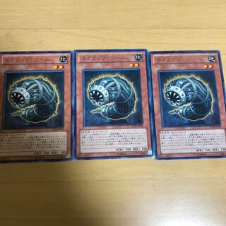 スクラップワーム　3枚