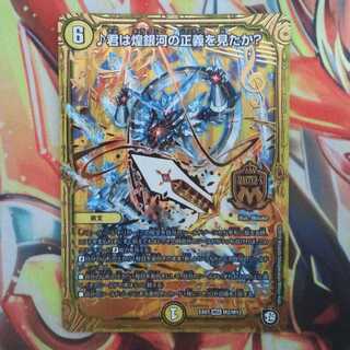 ♪君は煌銀河の正義を見たか？