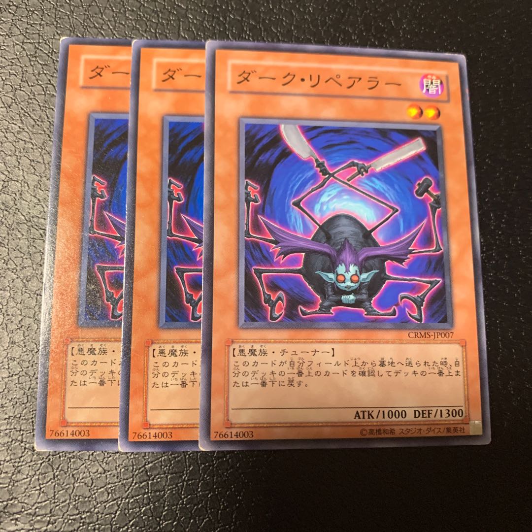 ダーク・リペアラー ノーマル