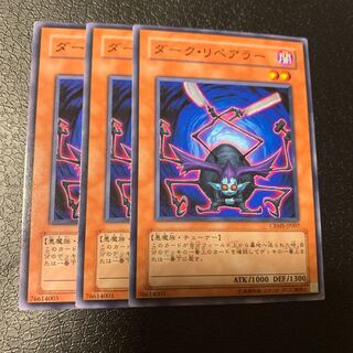 ダーク・リペアラー ノーマル