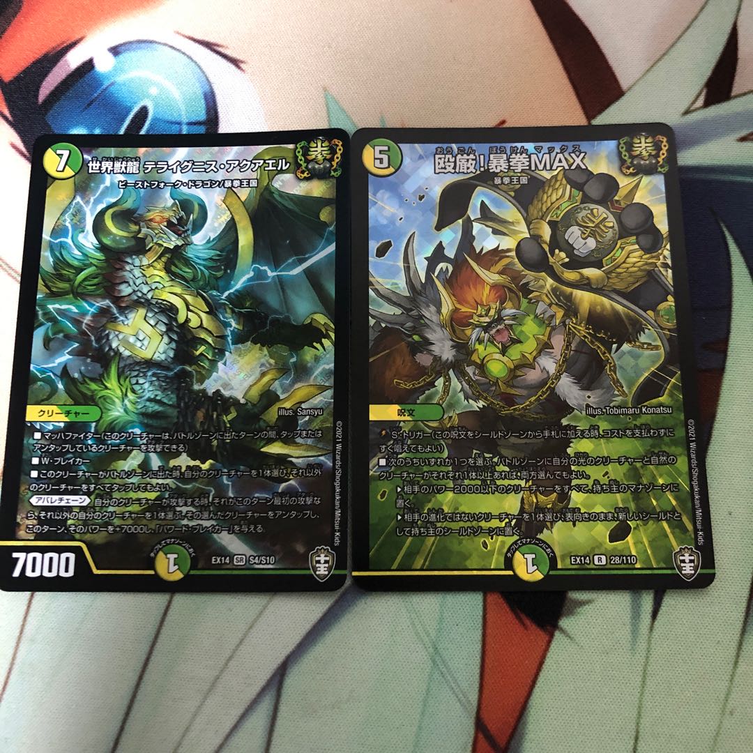 世界獣龍 テライグニス・アクアエル おまけ