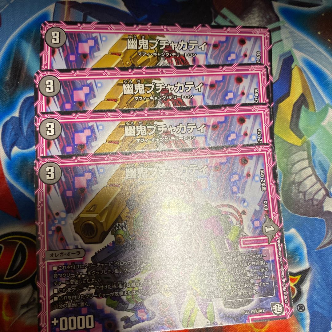 幽鬼ブチャカティ